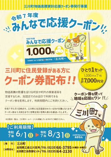 みんなで応援クーポンチラシ