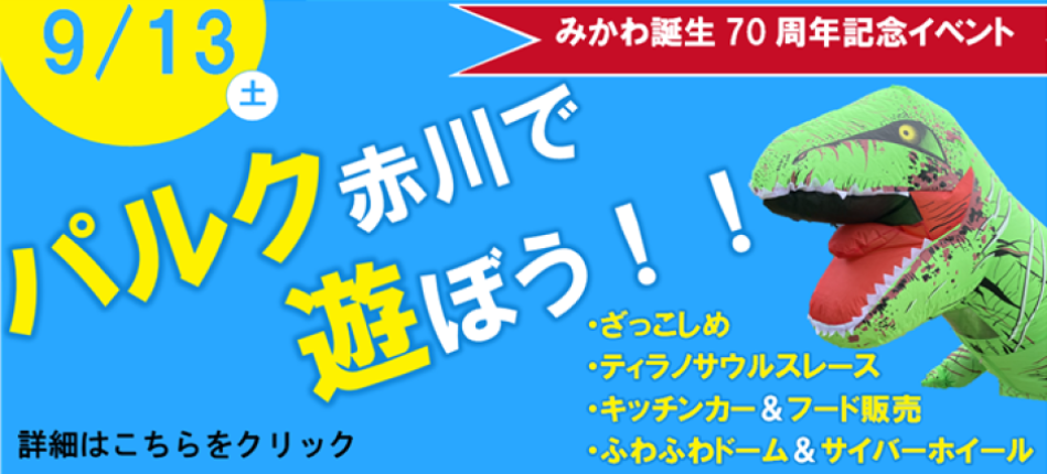 パルク赤川