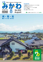 広報みかわ8月15日号