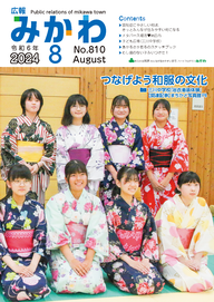 8月15日号