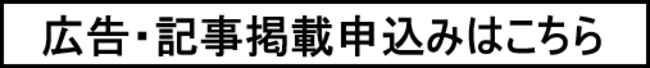 広告・記事募集（リンク）