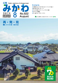 8月15日号