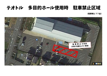 テオトル多目的ホール使用時駐車禁止区域