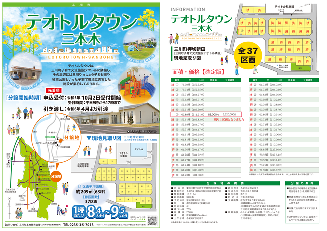 テオトルタウン三本木